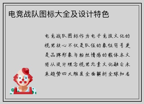 电竞战队图标大全及设计特色