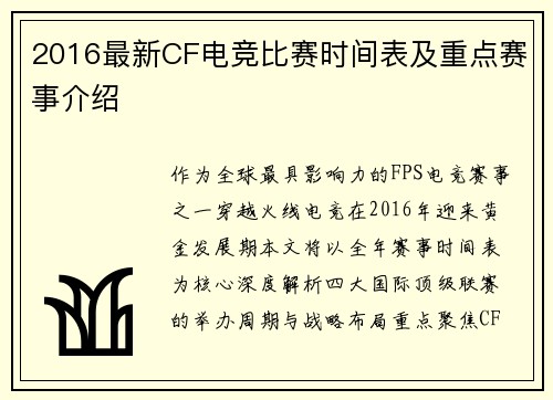 2016最新CF电竞比赛时间表及重点赛事介绍